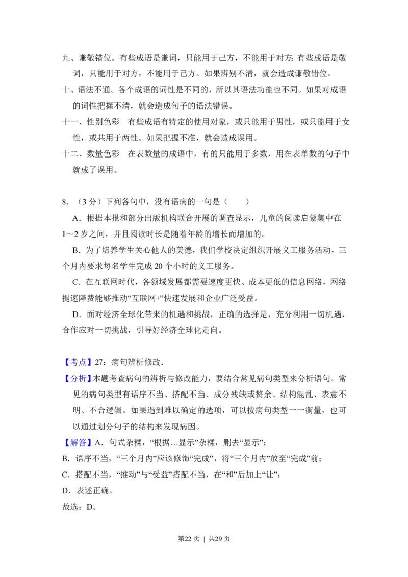 2017年高考语文试卷（新课标Ⅰ卷）（解析卷）_语文历年高考真题_新&middot;PDF版2008-2025&middot;高考语文真题_语文（按省份分类）2008-2025_2008-2025&middot;（河北）语文高考真题