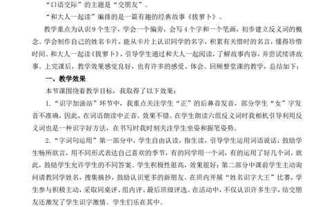 语文园地五教学反思1_一年级语文上册（统编版）_全套教学资源_课件+教案_5.第五单元_语文园地五_辅教资源_教学反思