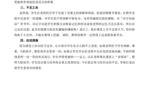 语文园地五教学反思1_一年级语文上册（统编版）_全套教学资源_课件+教案_5.第五单元_语文园地五_辅教资源_教学反思