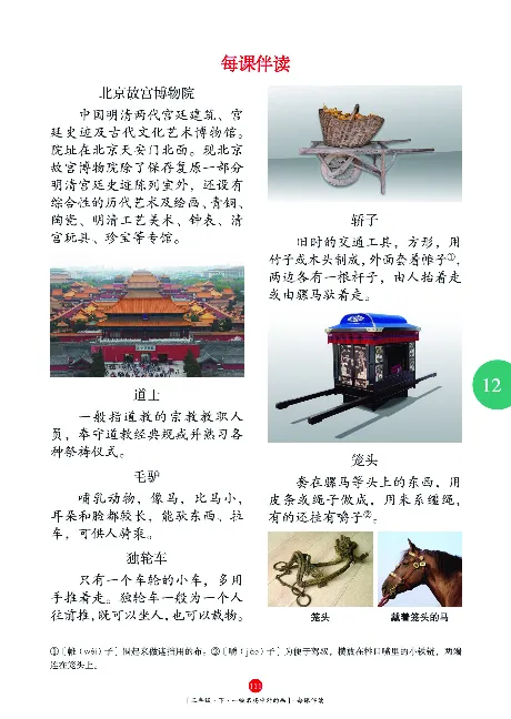 《年级阅读》语文3年级下册（RJ）_三年级上下册资料_小学三年级学习资料-25年更新版_3-02、小学三年级语文下册_3-2-2、练习题、作业、试题、试卷_电子册类