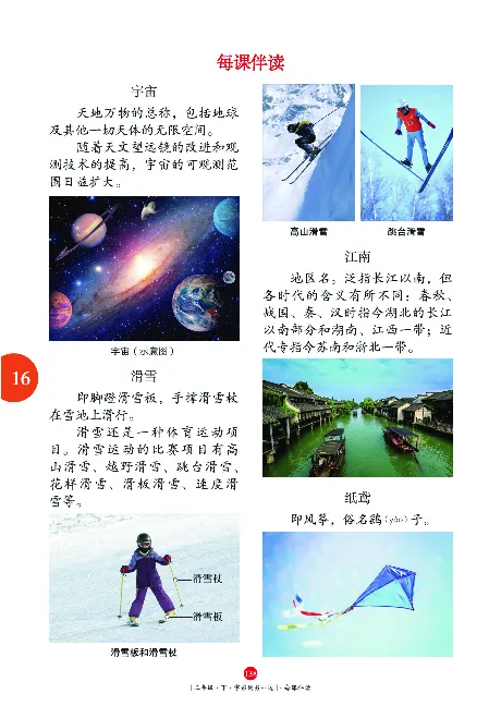 《年级阅读》语文3年级下册（RJ）_三年级上下册资料_小学三年级学习资料-25年更新版_3-02、小学三年级语文下册_3-2-2、练习题、作业、试题、试卷_电子册类