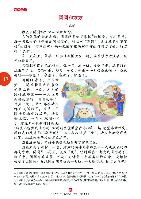 《年级阅读》语文3年级下册（RJ）_三年级上下册资料_小学三年级学习资料-25年更新版_3-02、小学三年级语文下册_3-2-2、练习题、作业、试题、试卷_电子册类