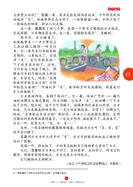 《年级阅读》语文3年级下册（RJ）_三年级上下册资料_小学三年级学习资料-25年更新版_3-02、小学三年级语文下册_3-2-2、练习题、作业、试题、试卷_电子册类