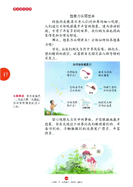 《年级阅读》语文3年级下册（RJ）_三年级上下册资料_小学三年级学习资料-25年更新版_3-02、小学三年级语文下册_3-2-2、练习题、作业、试题、试卷_电子册类