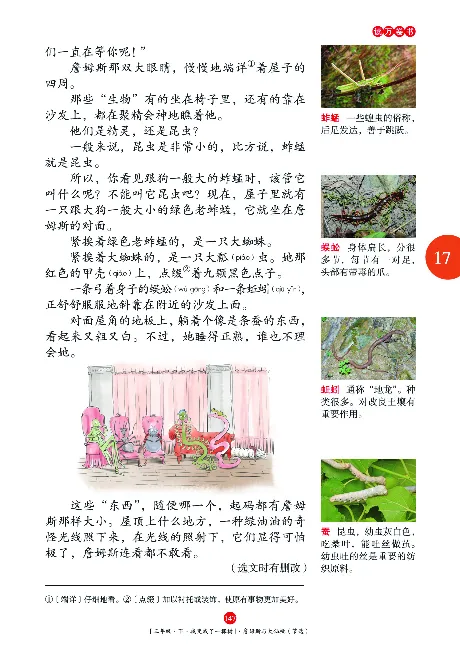 《年级阅读》语文3年级下册（RJ）_三年级上下册资料_小学三年级学习资料-25年更新版_3-02、小学三年级语文下册_3-2-2、练习题、作业、试题、试卷_电子册类