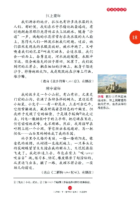 《年级阅读》语文3年级下册（RJ）_三年级上下册资料_小学三年级学习资料-25年更新版_3-02、小学三年级语文下册_3-2-2、练习题、作业、试题、试卷_电子册类