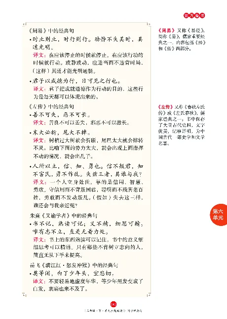 《年级阅读》语文3年级下册（RJ）_三年级上下册资料_小学三年级学习资料-25年更新版_3-02、小学三年级语文下册_3-2-2、练习题、作业、试题、试卷_电子册类