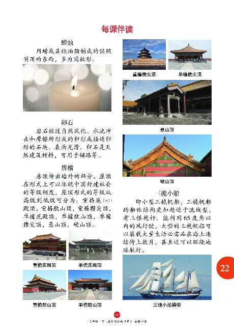 《年级阅读》语文3年级下册（RJ）_三年级上下册资料_小学三年级学习资料-25年更新版_3-02、小学三年级语文下册_3-2-2、练习题、作业、试题、试卷_电子册类