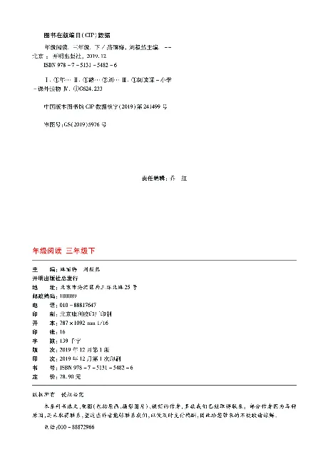《年级阅读》语文3年级下册（RJ）_三年级上下册资料_小学三年级学习资料-25年更新版_3-02、小学三年级语文下册_3-2-2、练习题、作业、试题、试卷_电子册类