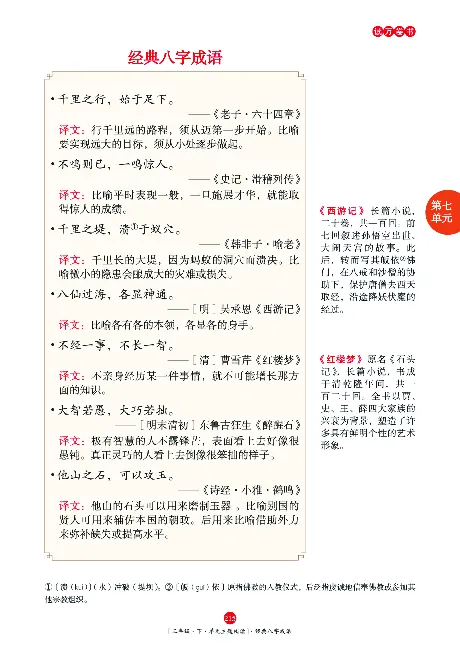 《年级阅读》语文3年级下册（RJ）_三年级上下册资料_小学三年级学习资料-25年更新版_3-02、小学三年级语文下册_3-2-2、练习题、作业、试题、试卷_电子册类