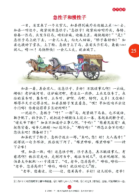《年级阅读》语文3年级下册（RJ）_三年级上下册资料_小学三年级学习资料-25年更新版_3-02、小学三年级语文下册_3-2-2、练习题、作业、试题、试卷_电子册类