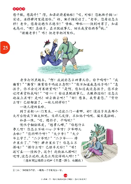 《年级阅读》语文3年级下册（RJ）_三年级上下册资料_小学三年级学习资料-25年更新版_3-02、小学三年级语文下册_3-2-2、练习题、作业、试题、试卷_电子册类