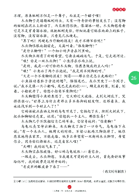 《年级阅读》语文3年级下册（RJ）_三年级上下册资料_小学三年级学习资料-25年更新版_3-02、小学三年级语文下册_3-2-2、练习题、作业、试题、试卷_电子册类