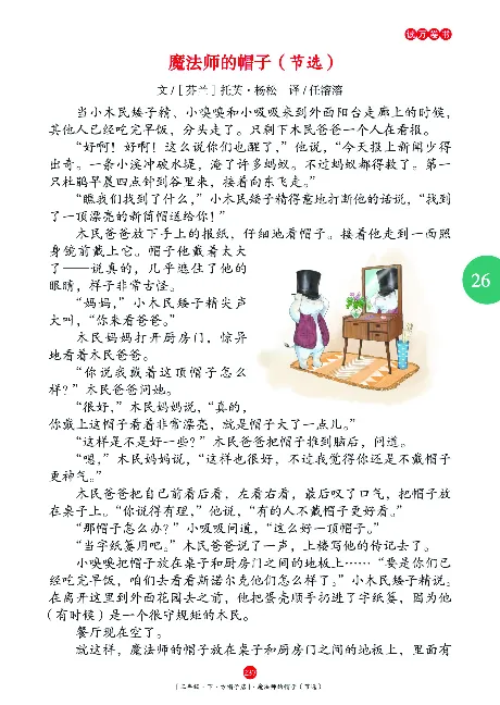 《年级阅读》语文3年级下册（RJ）_三年级上下册资料_小学三年级学习资料-25年更新版_3-02、小学三年级语文下册_3-2-2、练习题、作业、试题、试卷_电子册类