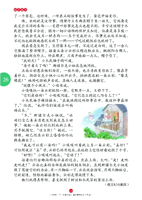 《年级阅读》语文3年级下册（RJ）_三年级上下册资料_小学三年级学习资料-25年更新版_3-02、小学三年级语文下册_3-2-2、练习题、作业、试题、试卷_电子册类