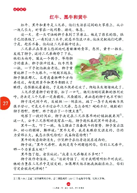 《年级阅读》语文3年级下册（RJ）_三年级上下册资料_小学三年级学习资料-25年更新版_3-02、小学三年级语文下册_3-2-2、练习题、作业、试题、试卷_电子册类