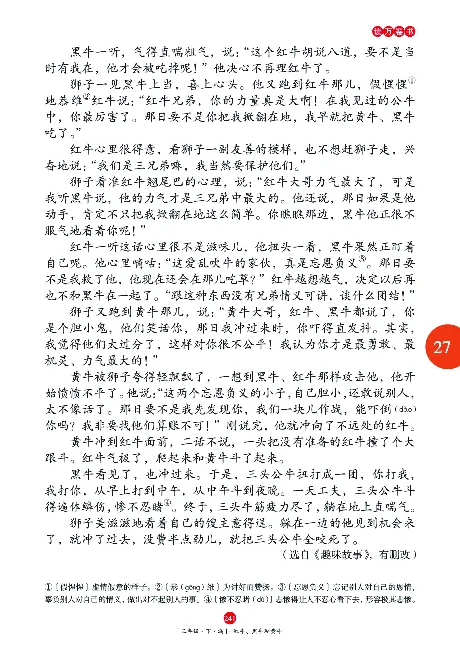 《年级阅读》语文3年级下册（RJ）_三年级上下册资料_小学三年级学习资料-25年更新版_3-02、小学三年级语文下册_3-2-2、练习题、作业、试题、试卷_电子册类