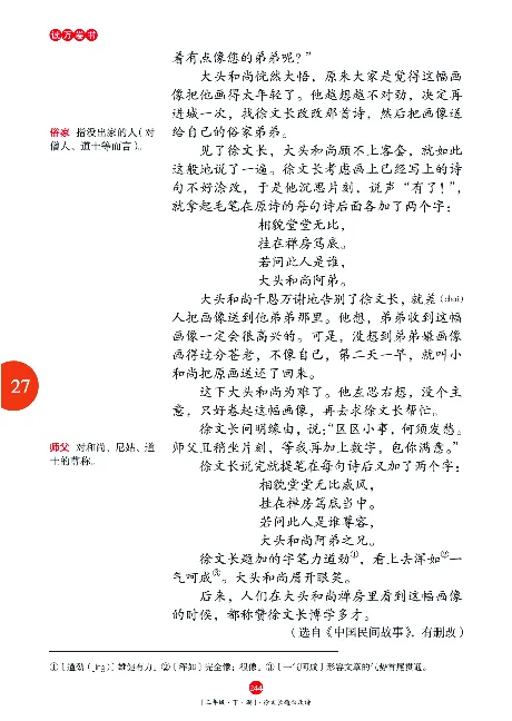 《年级阅读》语文3年级下册（RJ）_三年级上下册资料_小学三年级学习资料-25年更新版_3-02、小学三年级语文下册_3-2-2、练习题、作业、试题、试卷_电子册类