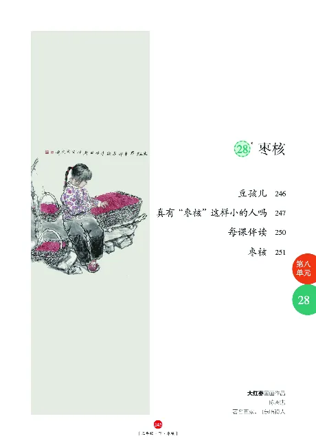 《年级阅读》语文3年级下册（RJ）_三年级上下册资料_小学三年级学习资料-25年更新版_3-02、小学三年级语文下册_3-2-2、练习题、作业、试题、试卷_电子册类