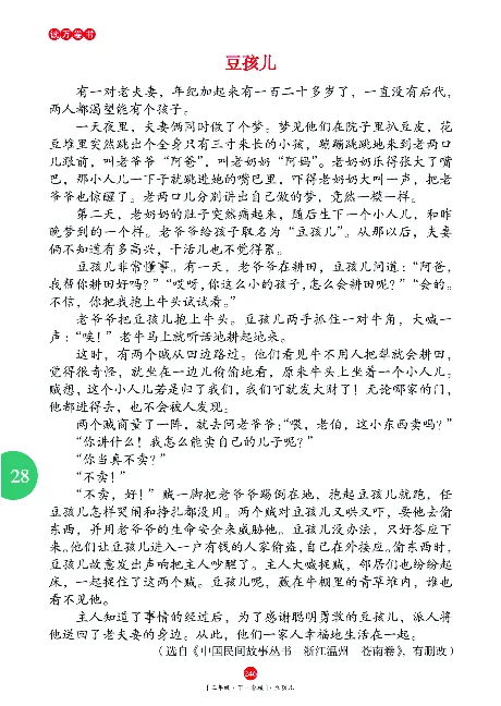 《年级阅读》语文3年级下册（RJ）_三年级上下册资料_小学三年级学习资料-25年更新版_3-02、小学三年级语文下册_3-2-2、练习题、作业、试题、试卷_电子册类