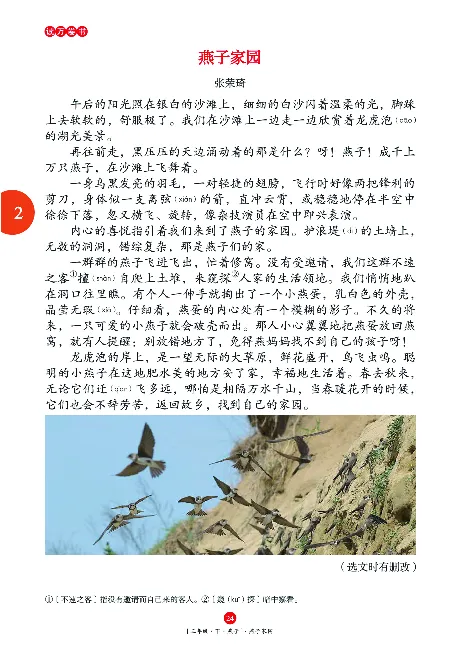 《年级阅读》语文3年级下册（RJ）_三年级上下册资料_小学三年级学习资料-25年更新版_3-02、小学三年级语文下册_3-2-2、练习题、作业、试题、试卷_电子册类