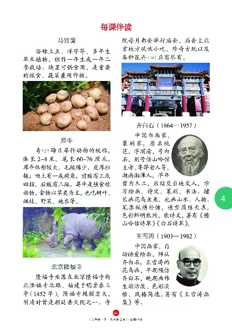《年级阅读》语文3年级下册（RJ）_三年级上下册资料_小学三年级学习资料-25年更新版_3-02、小学三年级语文下册_3-2-2、练习题、作业、试题、试卷_电子册类