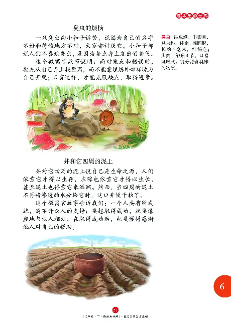 《年级阅读》语文3年级下册（RJ）_三年级上下册资料_小学三年级学习资料-25年更新版_3-02、小学三年级语文下册_3-2-2、练习题、作业、试题、试卷_电子册类