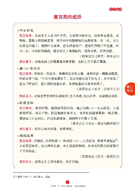 《年级阅读》语文3年级下册（RJ）_三年级上下册资料_小学三年级学习资料-25年更新版_3-02、小学三年级语文下册_3-2-2、练习题、作业、试题、试卷_电子册类