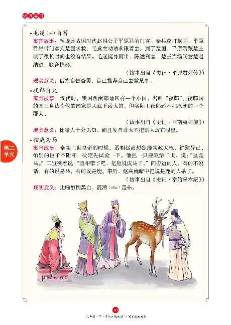 《年级阅读》语文3年级下册（RJ）_三年级上下册资料_小学三年级学习资料-25年更新版_3-02、小学三年级语文下册_3-2-2、练习题、作业、试题、试卷_电子册类