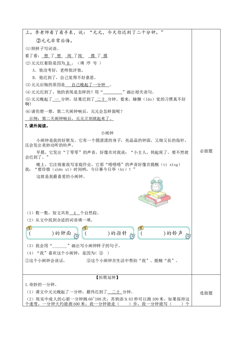 课文15《一分钟》（分层作业）-（统编版.2024）_一年级语文下册（统编版）_分层作业