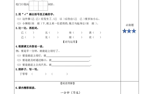 课文15《一分钟》（分层作业）-（统编版.2024）_一年级语文下册（统编版）_分层作业
