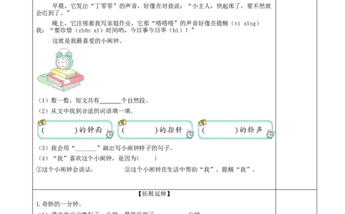 课文15《一分钟》（分层作业）-（统编版.2024）_一年级语文下册（统编版）_分层作业