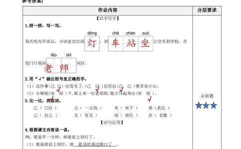 课文15《一分钟》（分层作业）-（统编版.2024）_一年级语文下册（统编版）_分层作业