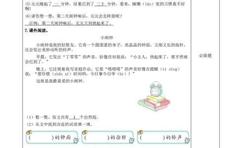 课文15《一分钟》（分层作业）-（统编版.2024）_一年级语文下册（统编版）_分层作业