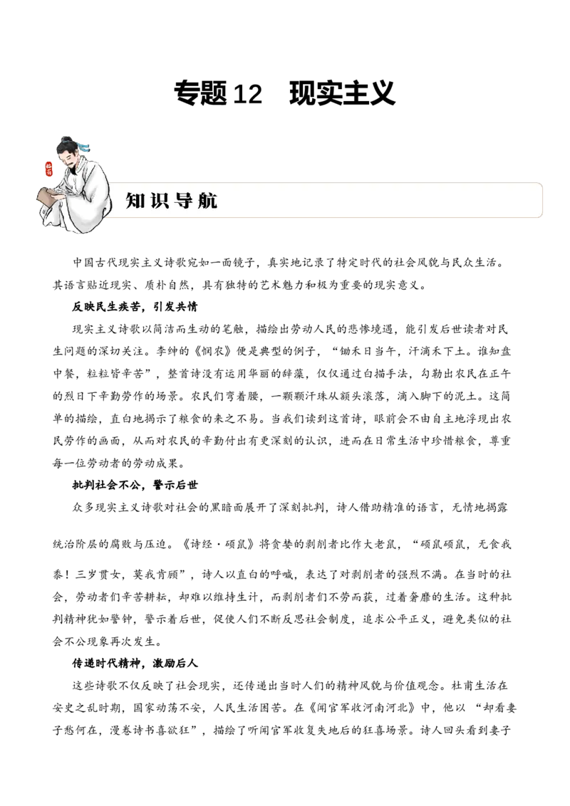 专题12现实主义考点三语言表达古诗词阅读赏析专项训练（教师版）_一年级语文下册（统编版）_古诗词_2025年春季温暖升级版