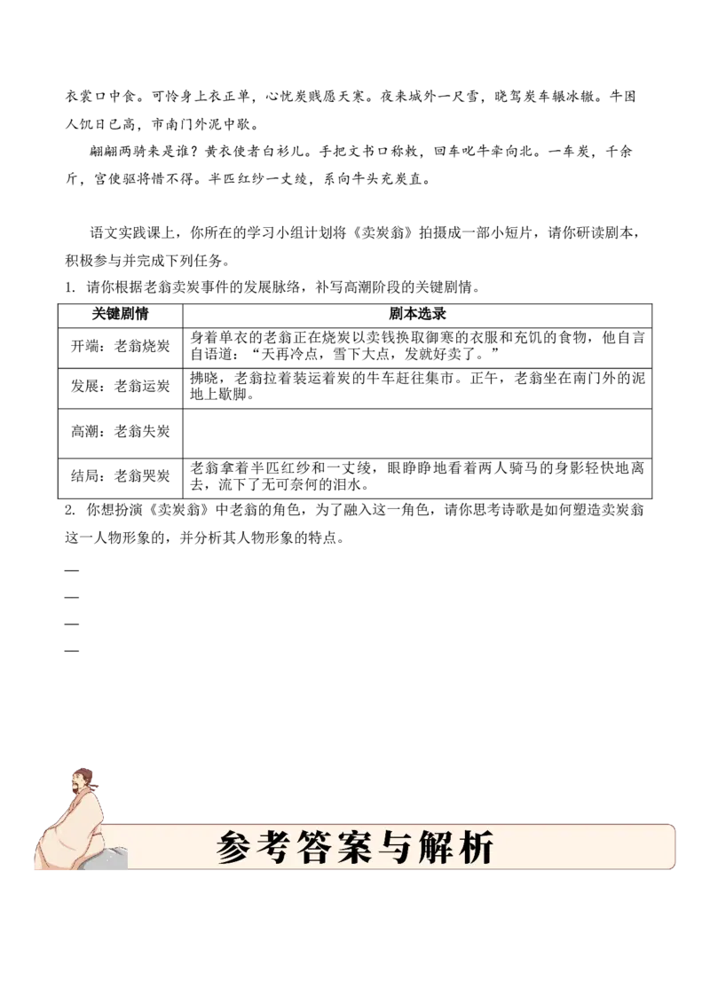 专题12现实主义考点三语言表达古诗词阅读赏析专项训练（教师版）_一年级语文下册（统编版）_古诗词_2025年春季温暖升级版