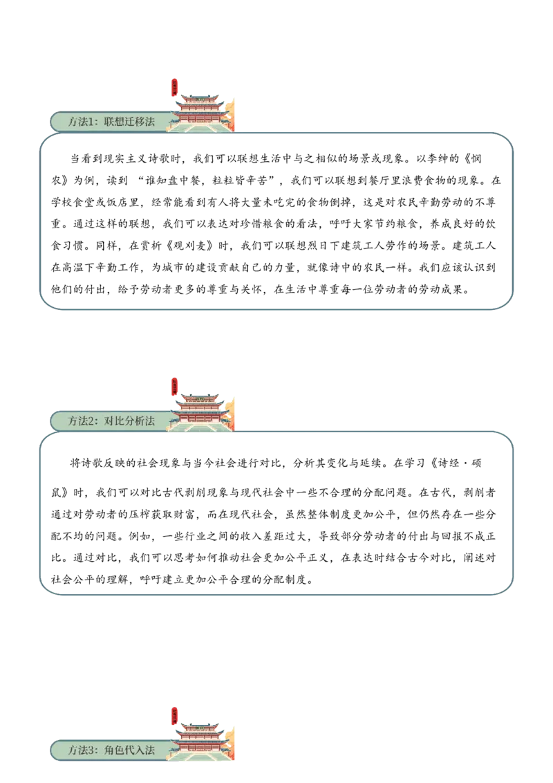 专题12现实主义考点三语言表达古诗词阅读赏析专项训练（教师版）_一年级语文下册（统编版）_古诗词_2025年春季温暖升级版