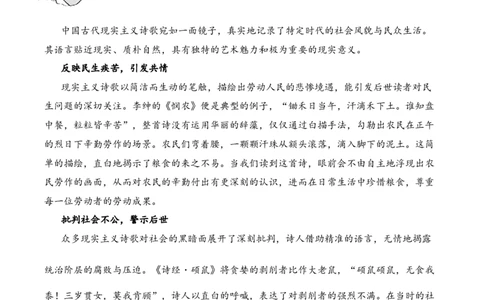 专题12现实主义考点三语言表达古诗词阅读赏析专项训练（教师版）_一年级语文下册（统编版）_古诗词_2025年春季温暖升级版