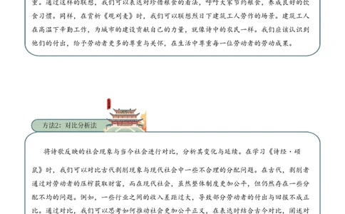 专题12现实主义考点三语言表达古诗词阅读赏析专项训练（教师版）_一年级语文下册（统编版）_古诗词_2025年春季温暖升级版