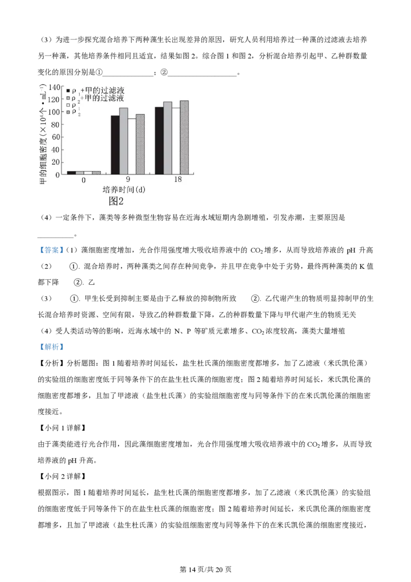 2024年高考生物试卷（安徽）（解析卷）_生物历年高考真题_新&middot;PDF版2008-2025&middot;高考生物真题_生物（按年份分类）2008-2025_2024&middot;高考生物真题