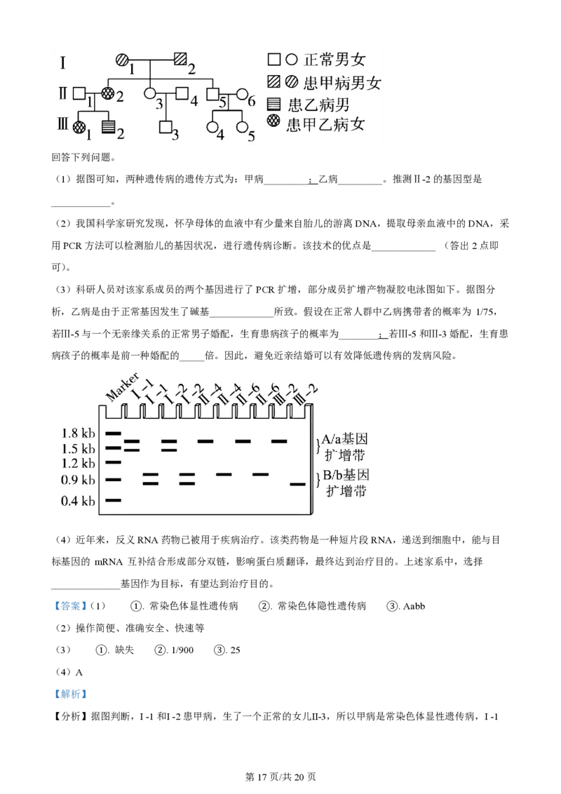 2024年高考生物试卷（安徽）（解析卷）_生物历年高考真题_新&middot;PDF版2008-2025&middot;高考生物真题_生物（按年份分类）2008-2025_2024&middot;高考生物真题