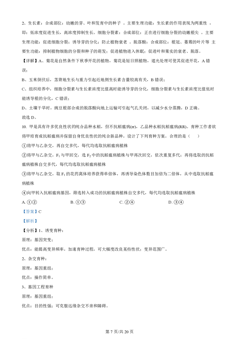 2024年高考生物试卷（安徽）（解析卷）_生物历年高考真题_新&middot;PDF版2008-2025&middot;高考生物真题_生物（按年份分类）2008-2025_2024&middot;高考生物真题