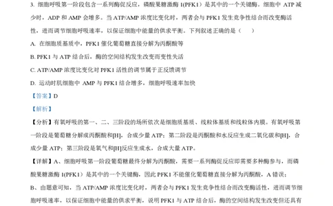 2024年高考生物试卷（安徽）（解析卷）_生物历年高考真题_新&middot;PDF版2008-2025&middot;高考生物真题_生物（按年份分类）2008-2025_2024&middot;高考生物真题