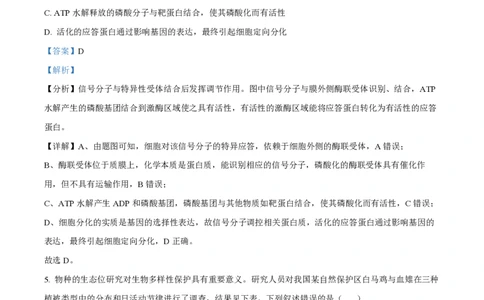 2024年高考生物试卷（安徽）（解析卷）_生物历年高考真题_新&middot;PDF版2008-2025&middot;高考生物真题_生物（按年份分类）2008-2025_2024&middot;高考生物真题