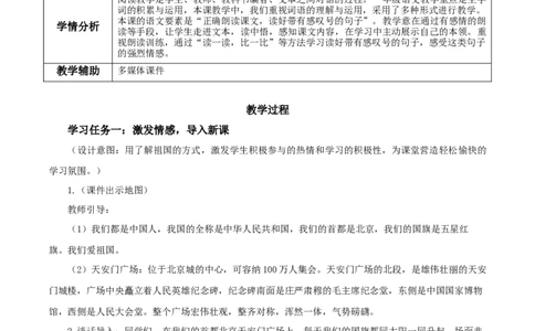 课文3《我多想去看看》（教学设计）-（统编版.2024）_一年级语文下册（统编版）_教学设计