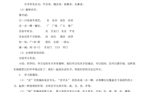 课文3《我多想去看看》（教学设计）-（统编版.2024）_一年级语文下册（统编版）_教学设计