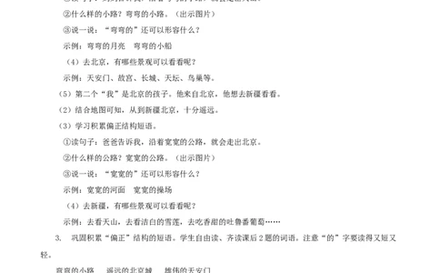 课文3《我多想去看看》（教学设计）-（统编版.2024）_一年级语文下册（统编版）_教学设计