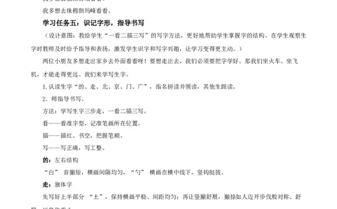 课文3《我多想去看看》（教学设计）-（统编版.2024）_一年级语文下册（统编版）_教学设计