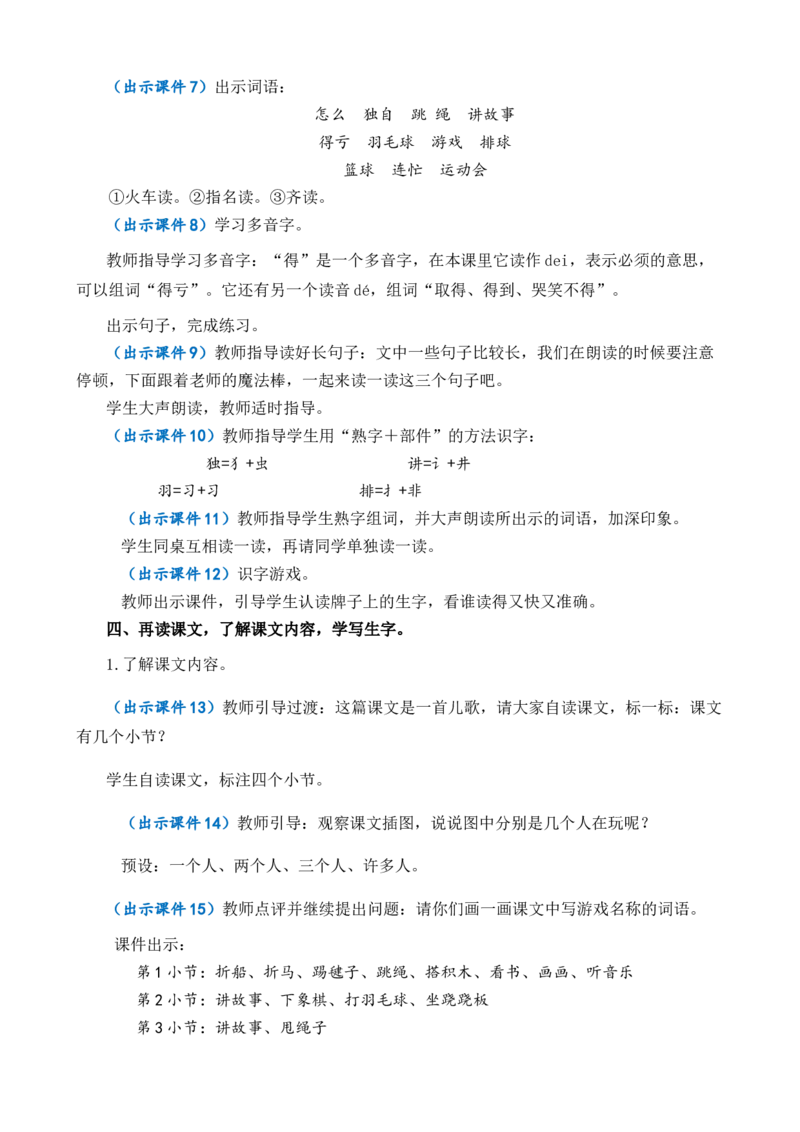 6怎么都快乐优质教案_一年级语文下册（统编版）_老课标资料_一年级下册全套课件资料_3.第三单元_6怎么都快乐_课件+教案