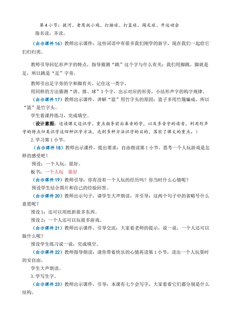 6怎么都快乐优质教案_一年级语文下册（统编版）_老课标资料_一年级下册全套课件资料_3.第三单元_6怎么都快乐_课件+教案